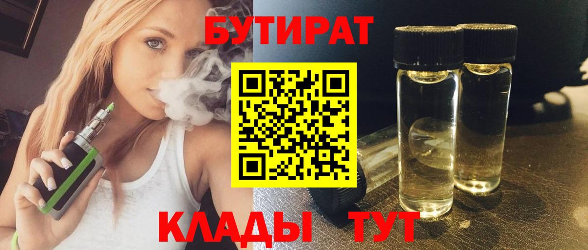 БУТИРАТ BDO 33% Малоярославец