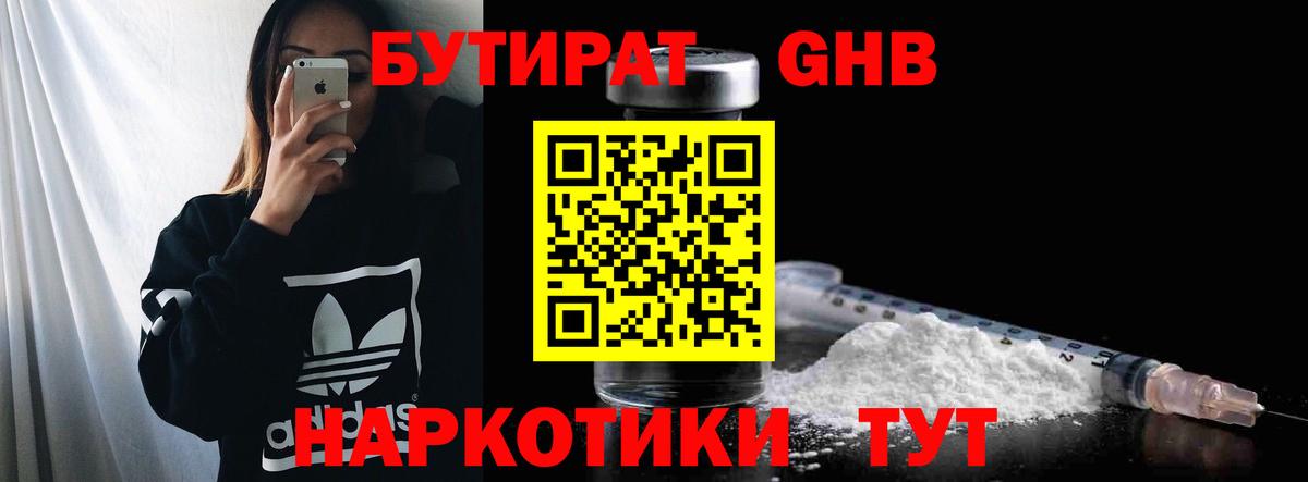 Бутират вода  Вход с VPN  Малоярославец 