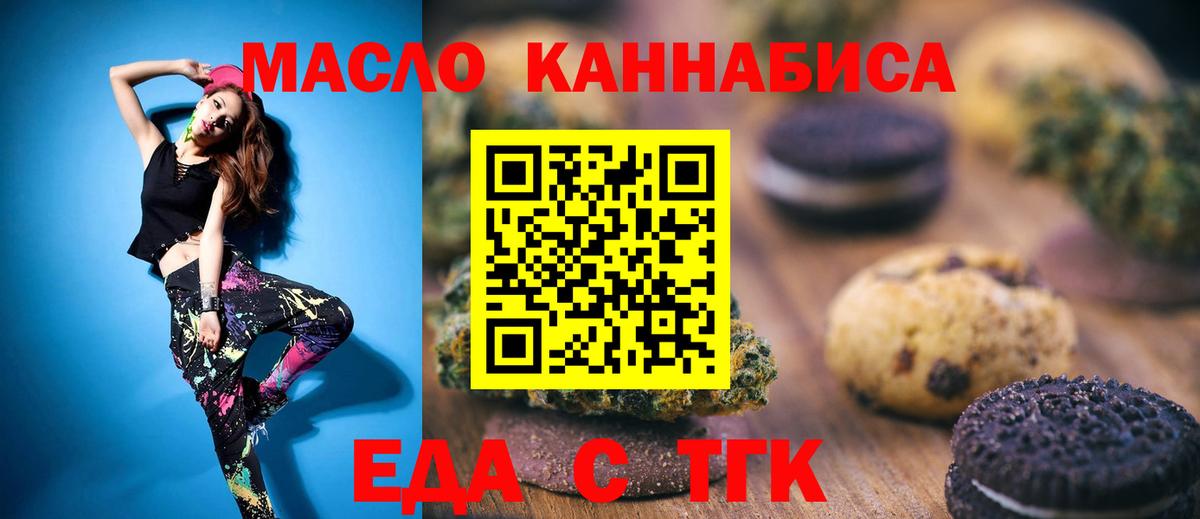 Еда ТГК конопля Малоярославец