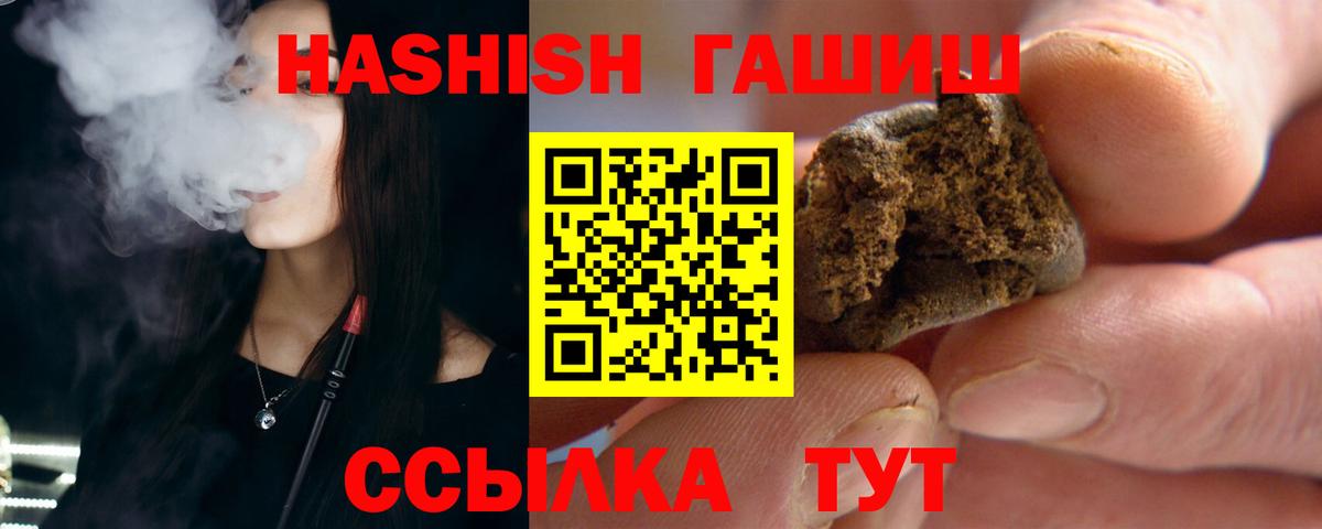 ГАШ  Гашиш гарик  ГАШ Premium  Вход с VPN  Малоярославец 