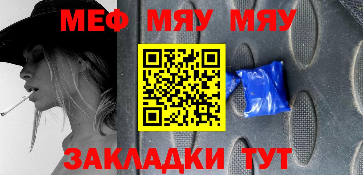 Меф  МЯУ-МЯУ мяу мяу  Вход с VPN  Мефедрон VHQ  Малоярославец 