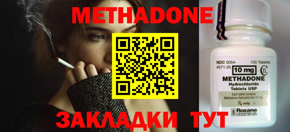 Метадон кристалл  Вход с VPN  Малоярославец 